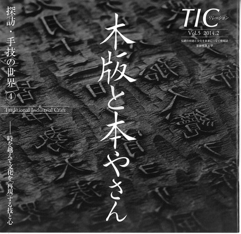 TIC 木版と本やさん