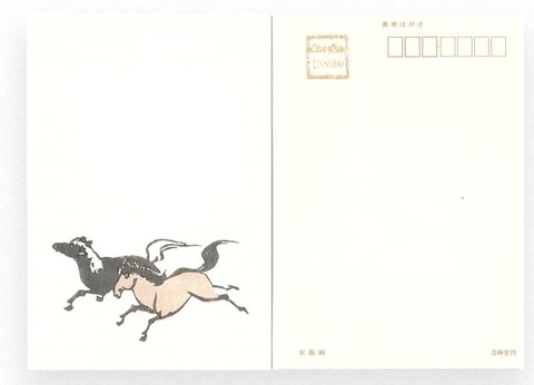 干支 馬 光琳画式