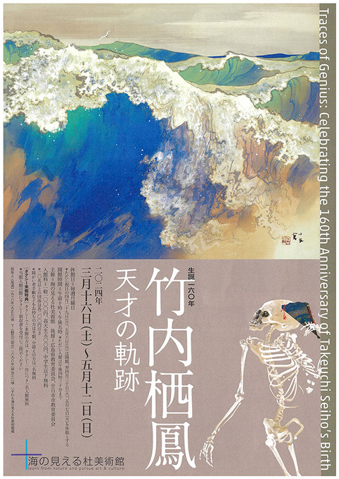 竹内栖鳳 海の見える杜美術館