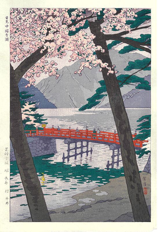 新版画 笠松紫浪「日光中禅寺湖」再版のお知らせ : 芸艸堂 店主の日記