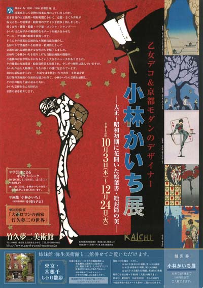 小林かいち展