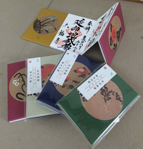 若冲朱印帳イメージ②