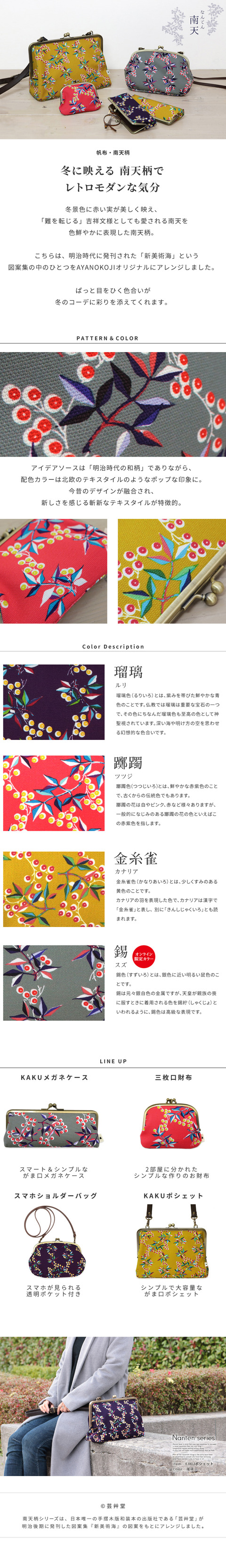 帆布・南天柄