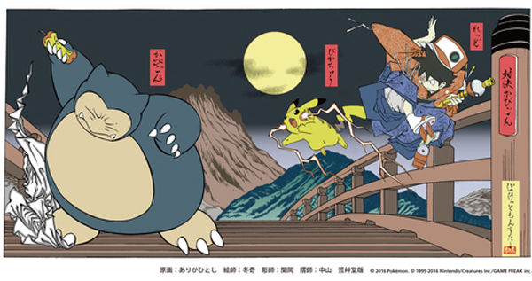 かんとー地方くちばしてぃ ポケモンの木版画 : 芸艸堂 店主の日記 かんとー地方くちばしてぃ ポケモンの木版画 : 芸艸堂 店主の日記