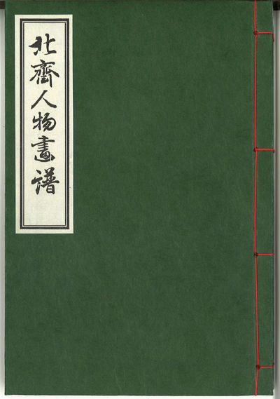 北斎漫画 完成しました。 : 芸艸堂 店主の日記 北斎漫画 完成しました。 : 芸艸堂 店主の日記