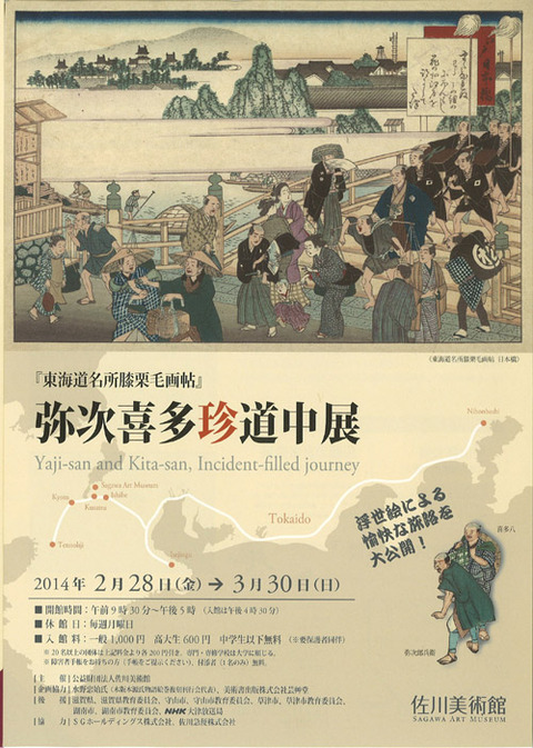 弥次喜多 佐川 のコピー