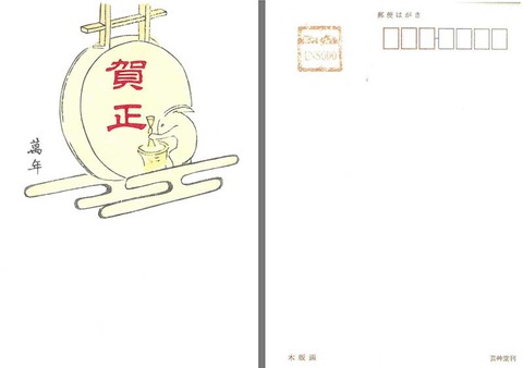 卯　鈴木萬年