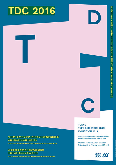 TDC2016_poster[1]