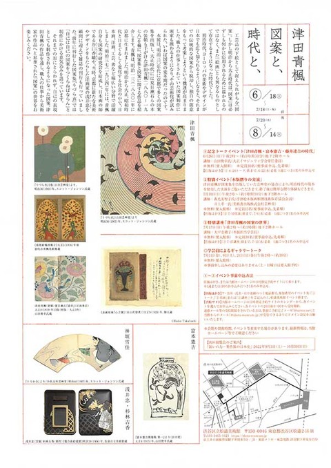 津田青楓　図案と、時代と 裏