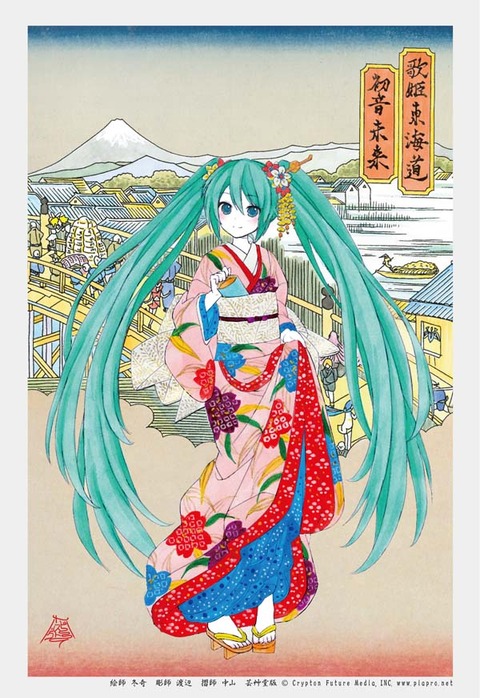 歌姫東海道初音未来(決定稿)