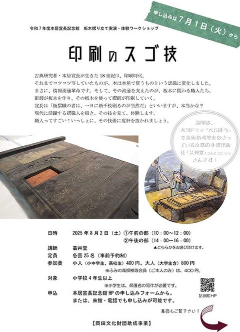 本居宣長記念館実演