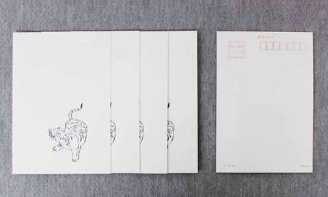 干支寅5枚セット ⑤