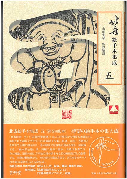 絵手本集成⑤ のコピー