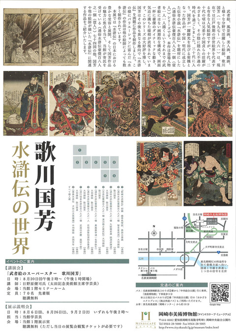 国芳 水滸伝の世界 裏