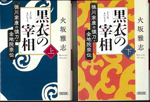 黒衣の宰相