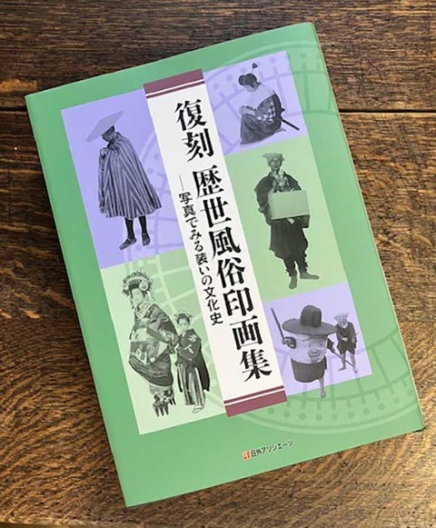 歴世風俗印画集 書影コピー