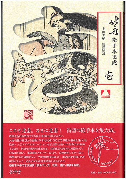絵手本集成壱 表紙 のコピー