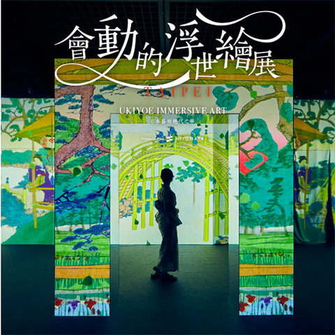 動き出す浮世絵 台湾