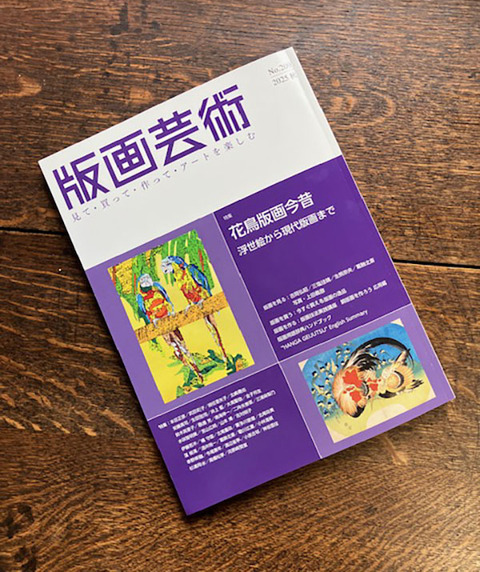 版画芸術202509 (1)