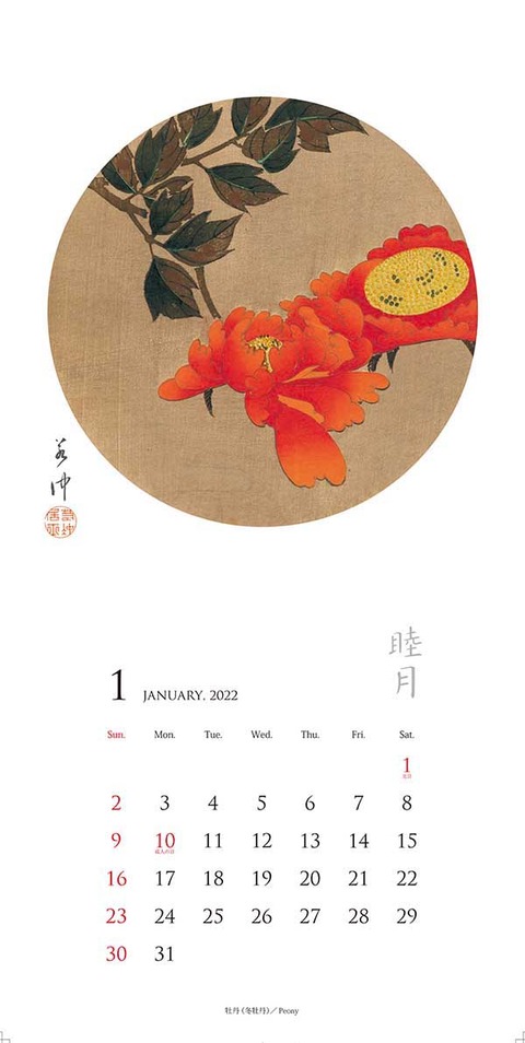 2022若冲カレンダー1月