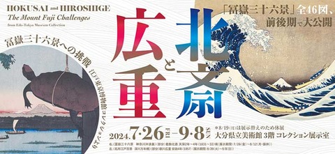 大分県立美術館2024