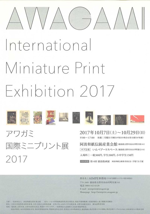 アワガミミニプリント展①