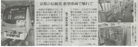 京都市地下鉄G 20250904朝日新聞