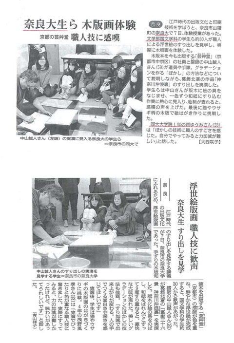 奈良大新聞記事