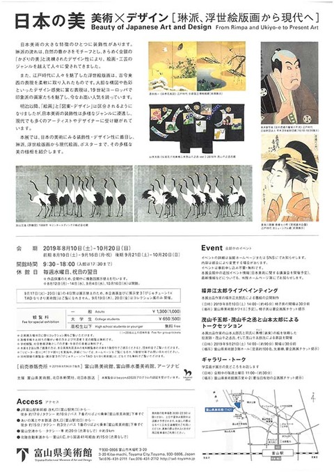 日本の美 裏