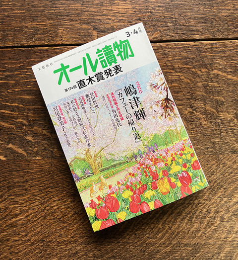 オール読物2026 (1)