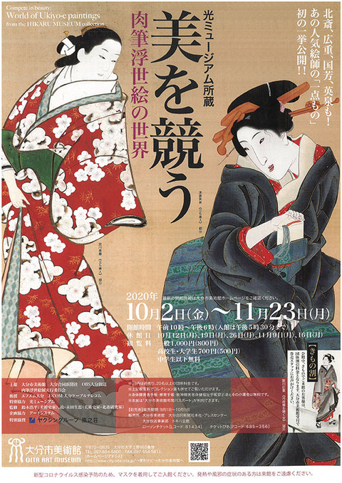 美を競う 大分市美術館