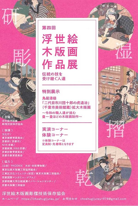 浮世絵木版画作品展東京会場