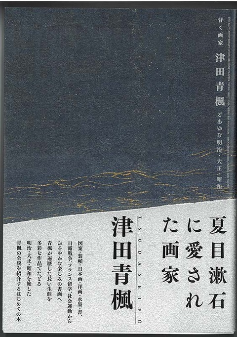 津田青楓図録コピー