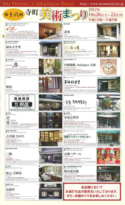 16回寺町美術祭り2