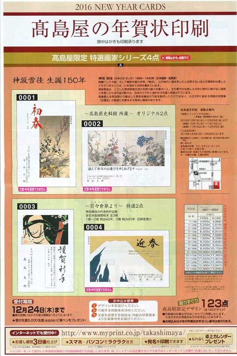 2016高島屋の年賀状印刷 (1)