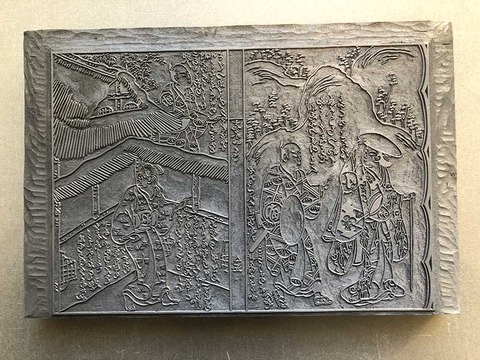 塩売り文太版木のコピー