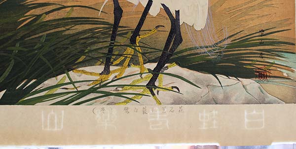 木版画のことなら『木版画 版元 芸艸堂 Woodblock print』 木版画のことなら『木版画 版元 芸艸堂 Woodblock print』
