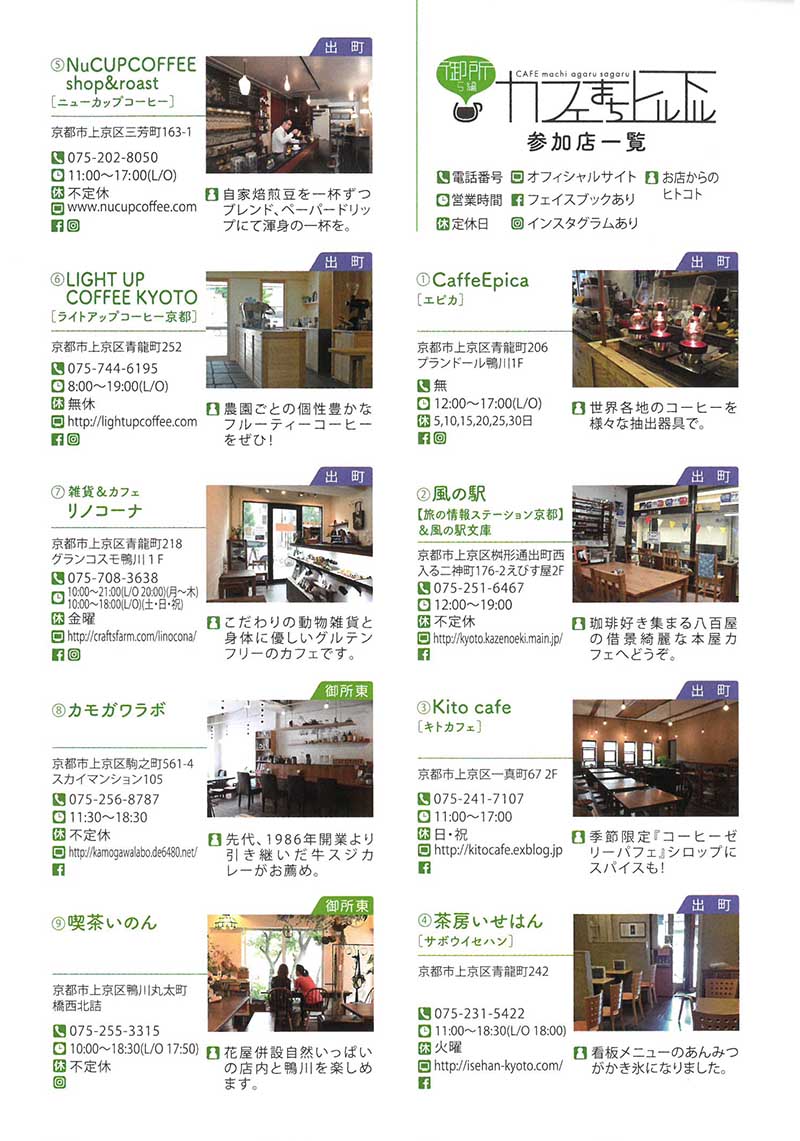 京都御所まわりのカフェまちさんぽ スタンプラリー が始まります 芸艸堂 店主の日記