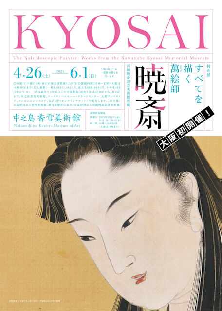 暁斎 中之島