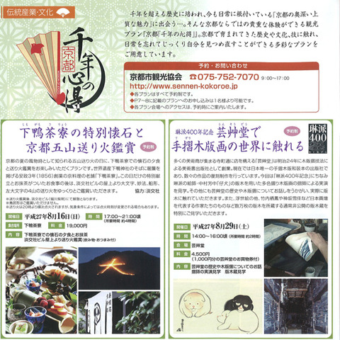 京の夏の旅2015　7～8号中身