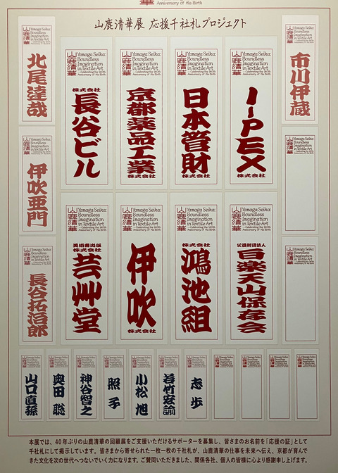 山鹿清華展内覧会 (5)