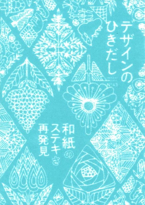 デザインのひきだし