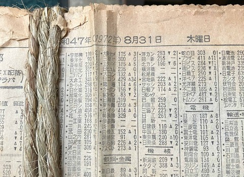 昭和47年