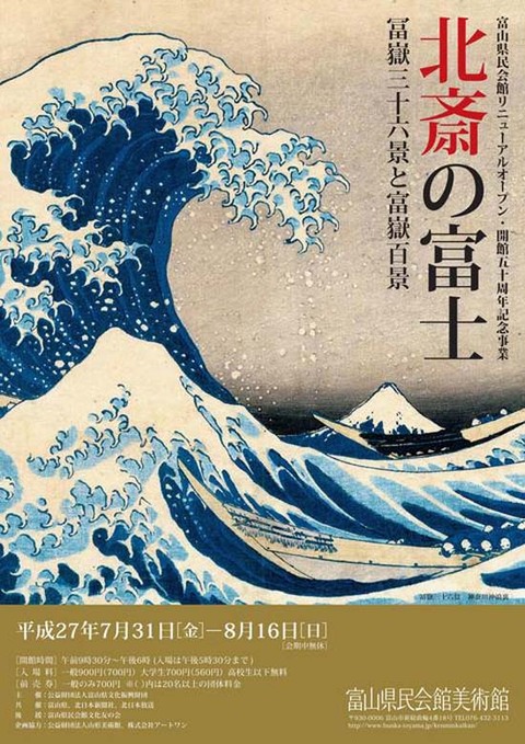富山県民
