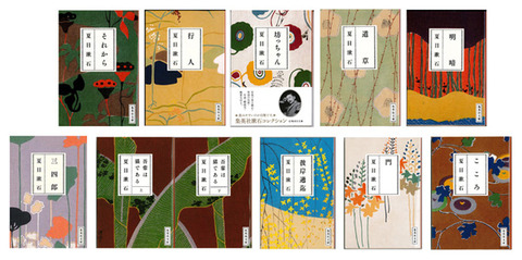 souseki set のコピー