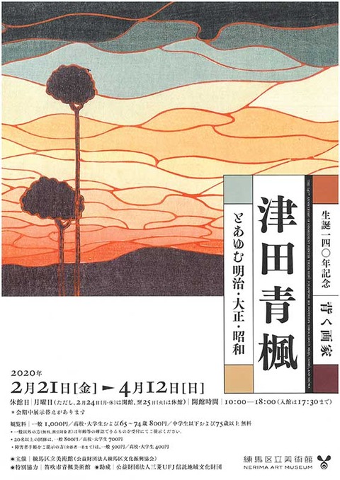 背く画家 津田青風 展が始まります。 : 芸艸堂 店主の日記