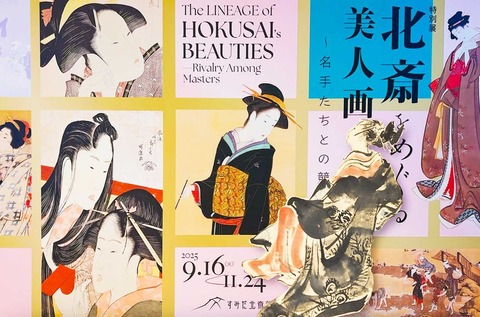 北斎をめぐる美人画の系譜