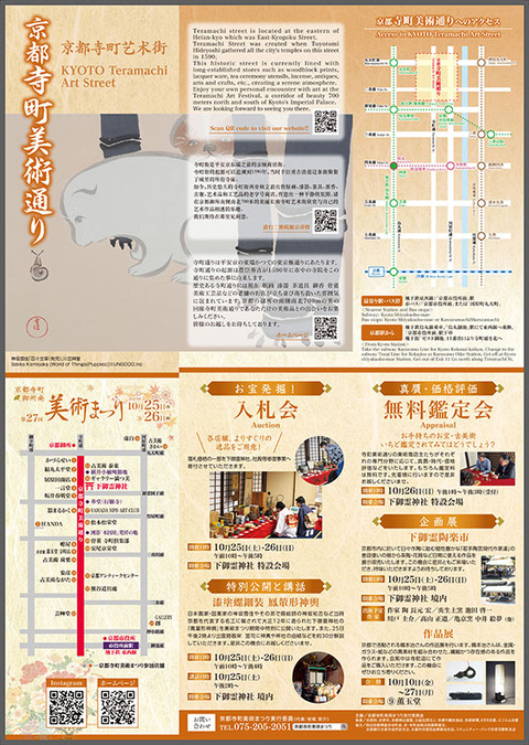 teramachi_artfes_0903-1