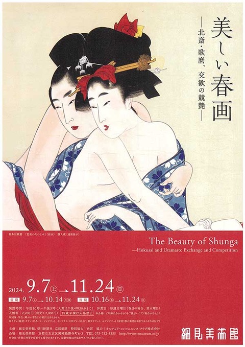 美しい春画