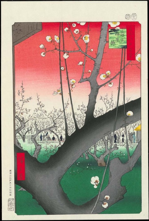 ０３０・亀戸梅屋舗